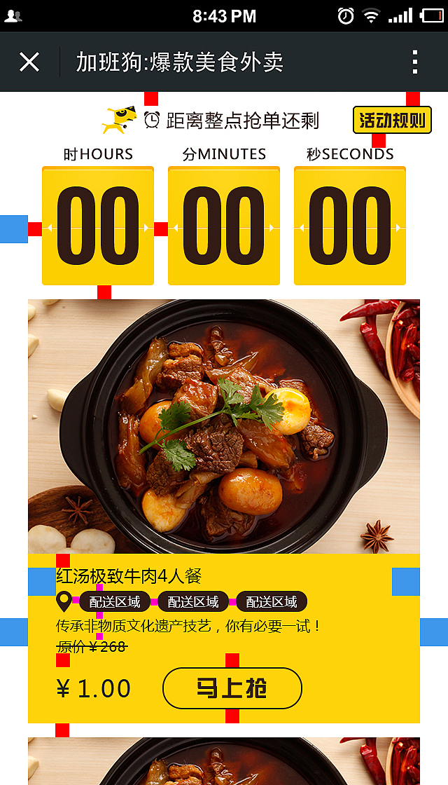 <加班狗爆款美食外卖>一元抢单活动