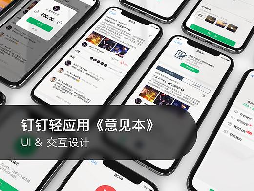 "意见本"UI&交互设计