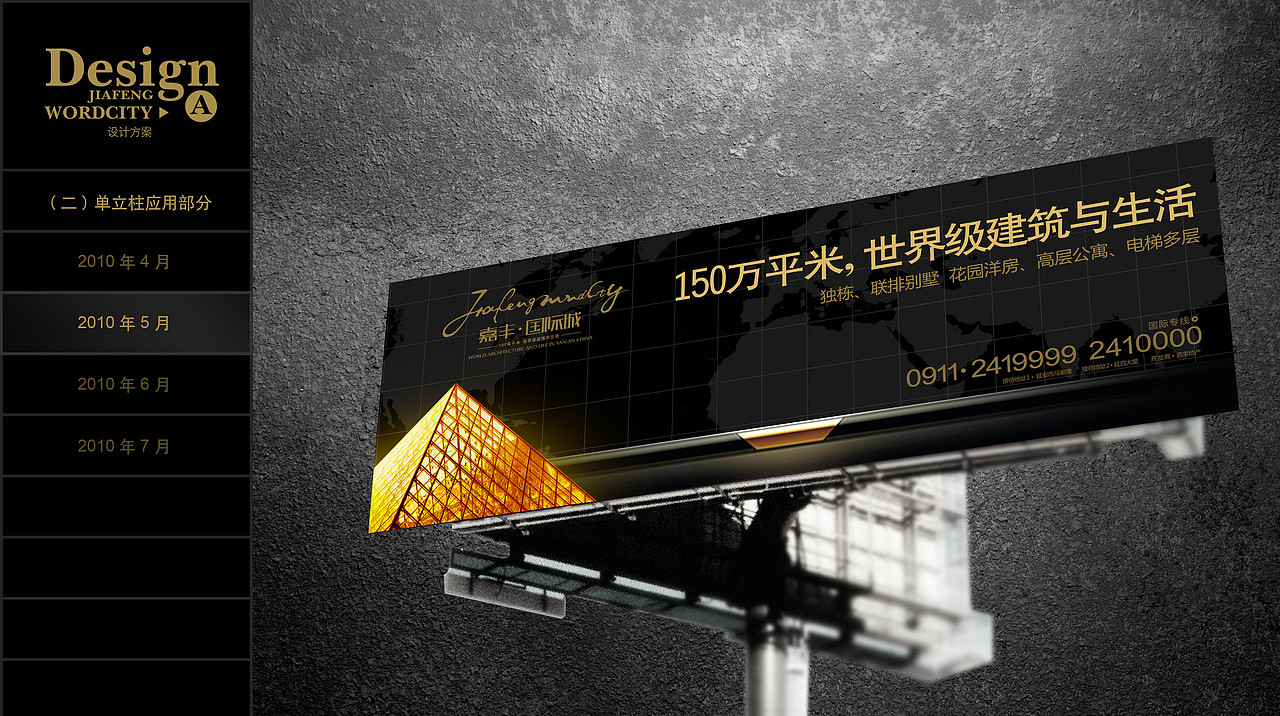 地产平面创意稿