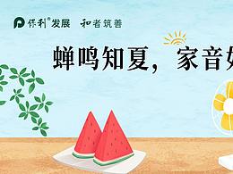 保利工程进展微信推送