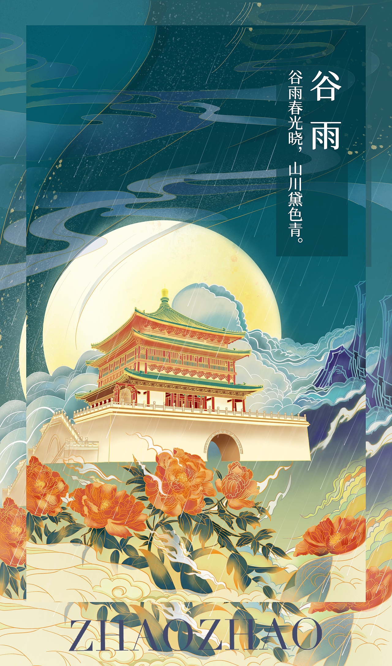 节气-谷雨（图ZMjUwNDU4ODY0） - 商业插画 - 站酷设计师画调调的ZHAOZHAO原创素材 - 站酷ZCOOL