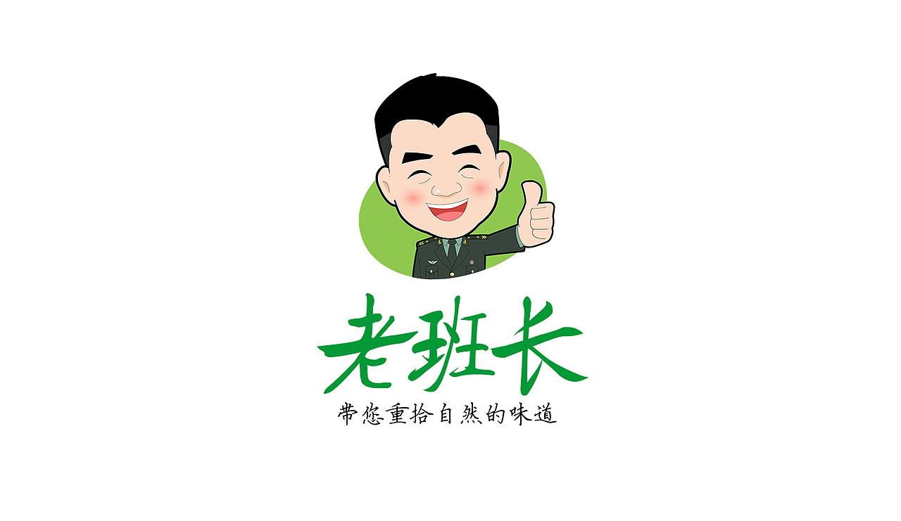 老班长logo设计