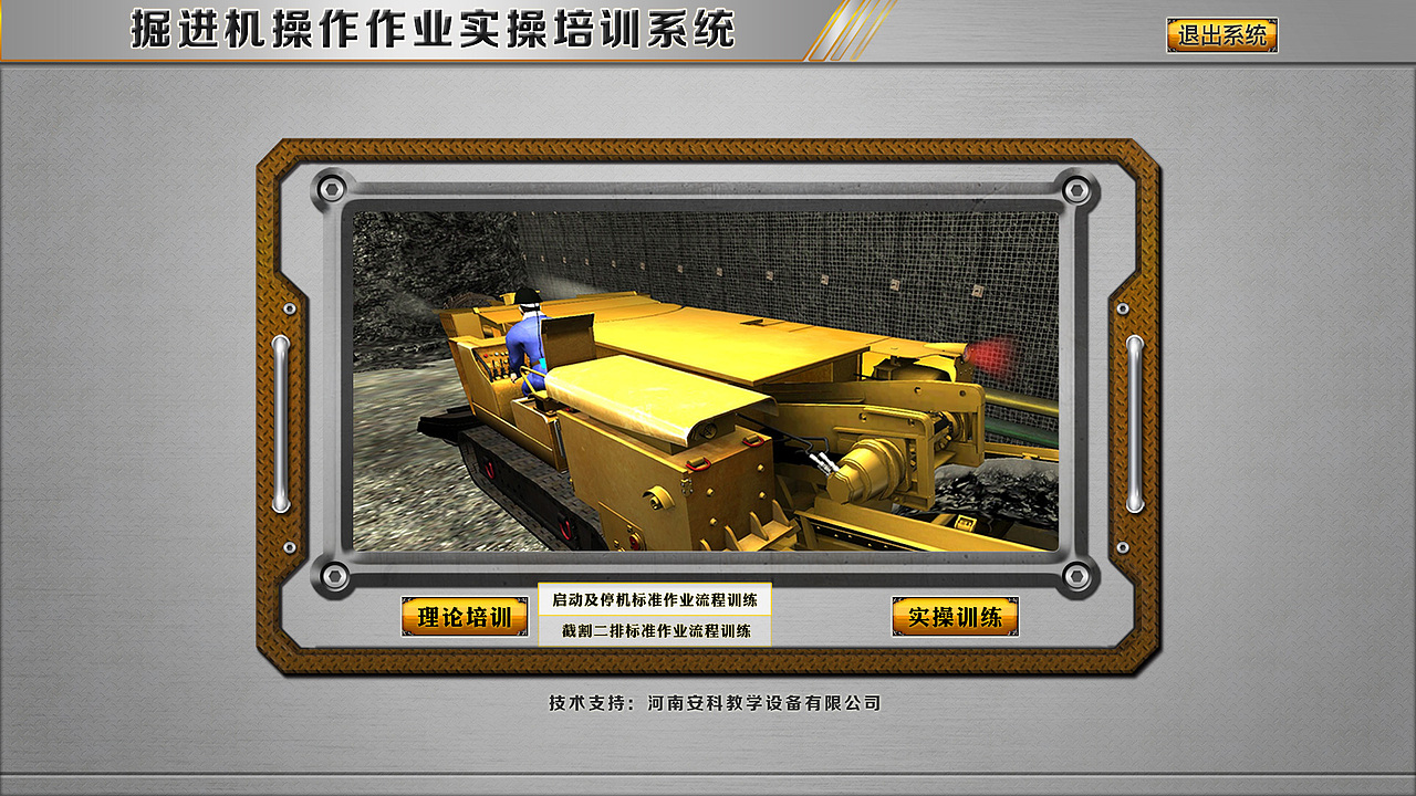 掘进机实操考核系统（图ZOTk4MzY2MTY=） - 软件界面 - 站酷设计师会吵架的猫原创素材 - 站酷ZCOOL