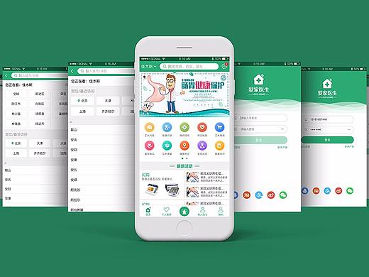 爱家医生APP