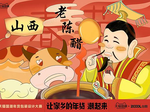山西老陈醋