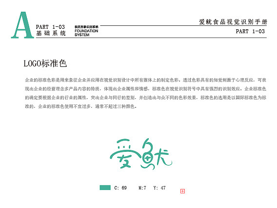 爱鱿食品UI手册