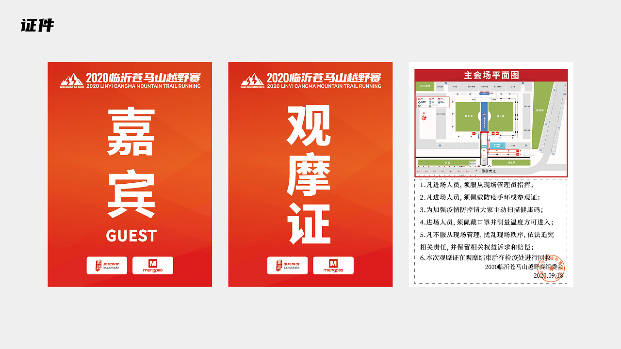 2022苍马山越野赛-赛事设计（图ZMjkyNTI3OTg4） - 宣传物料 - 站酷设计师蒋其宇原创素材 - 站酷ZCOOL