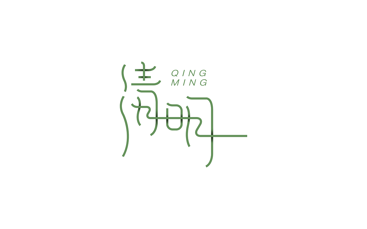 - 字体设计（图ZNzk4NTE4NDg=） - 字体/字形 - 站酷设计师yu民原创素材 - 站酷ZCOOL