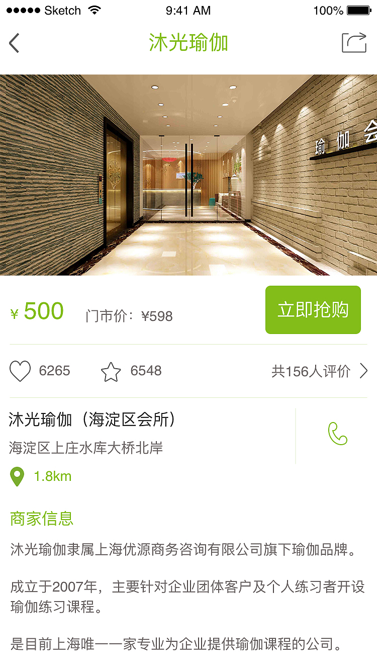 身心灵瑜伽养生APP(改版)
