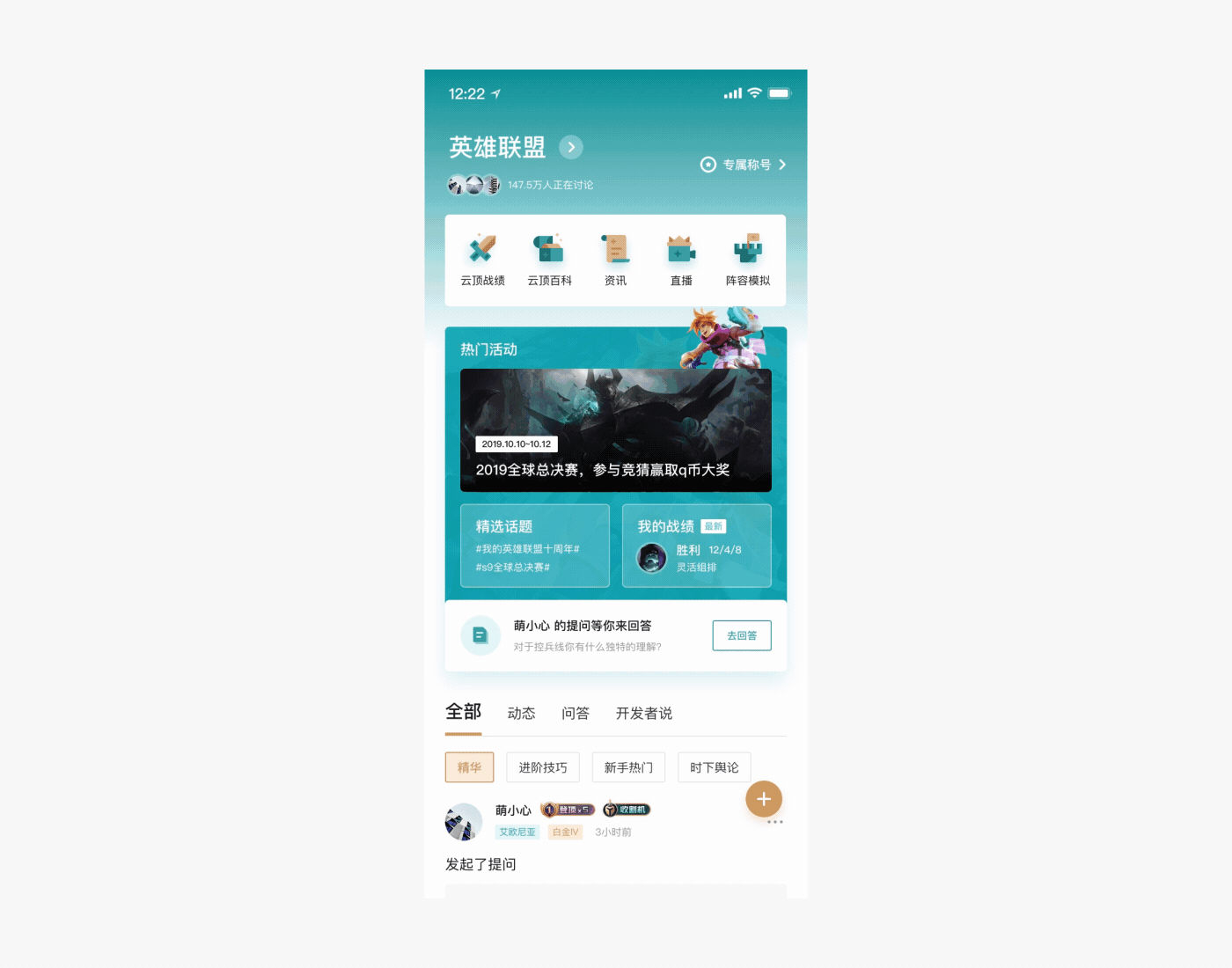 掌上WeGame游戏社区设计提案（图ZMTgzMjExNzQ0） - APP界面 - 站酷设计师吴哲轩Chris原创素材 - 站酷ZCOOL