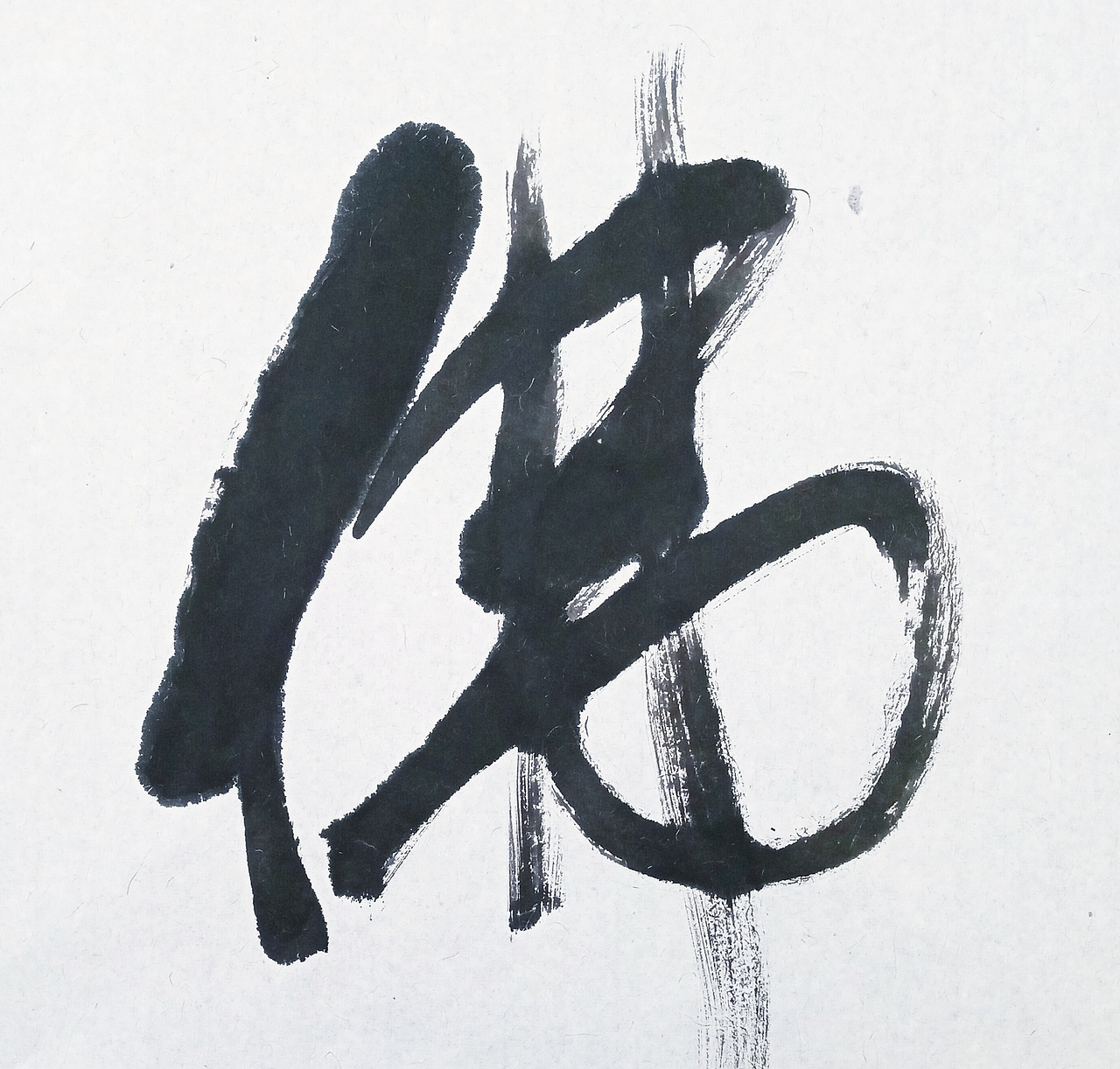 手写店招丨手写体丨云逸书法手写丨装饰字体画丨南京