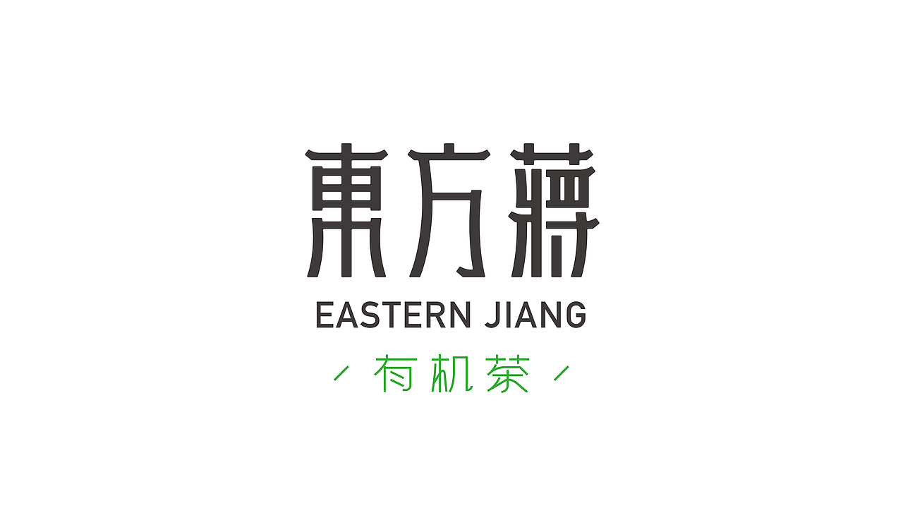 字体标志设计