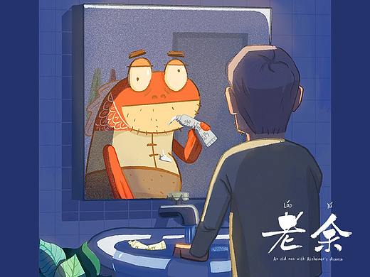 老余(关爱阿尔兹海默症病人插画设计)