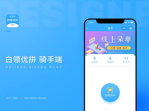 白领优拼取餐柜  骑手端+用户端