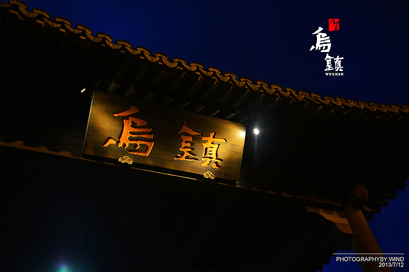 乌镇（图ZMTQ3MjgxNjg=） - 风光摄影 - 站酷设计师Wind0922原创素材 - 站酷ZCOOL