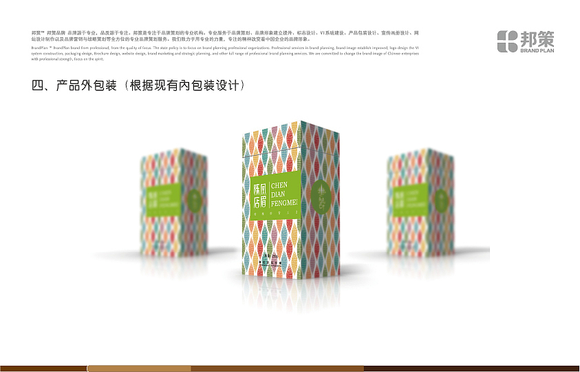 陈店茶叶品牌形象设计样稿