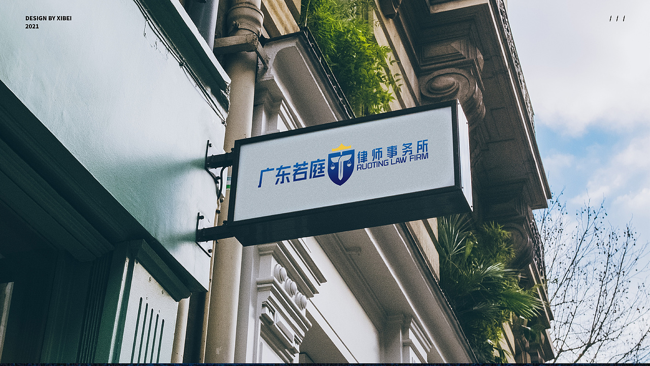 LOGO | 若庭 律师事务所logo设计