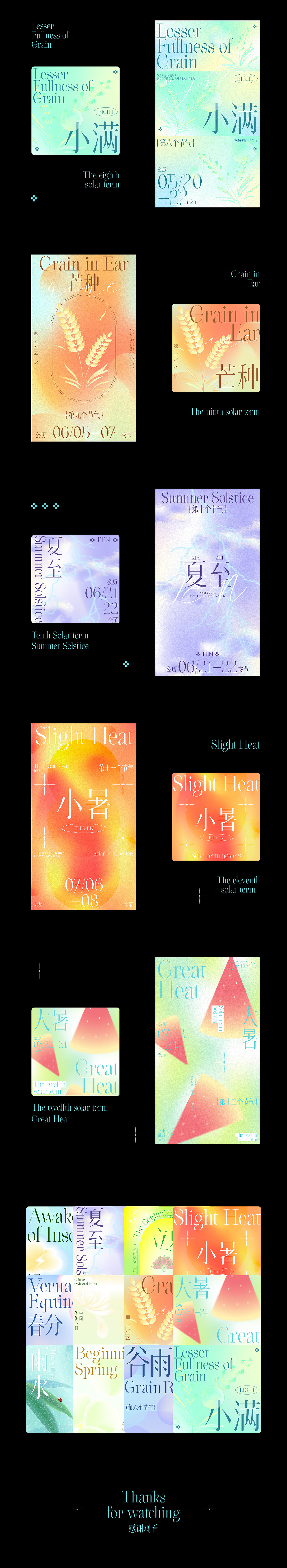 24节气海报-版式及渐变应用-第1弹