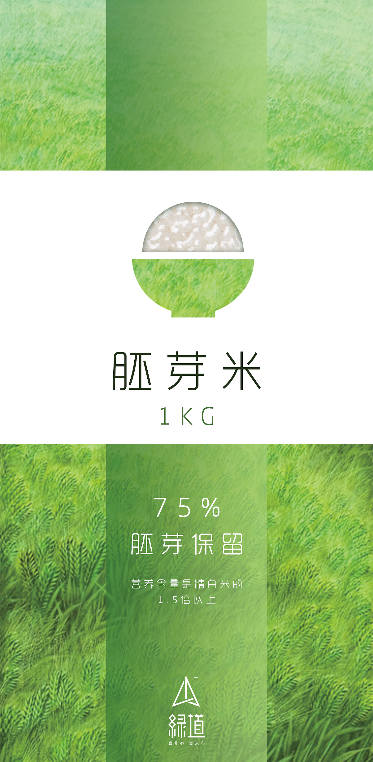 绿道大米，包装设计
