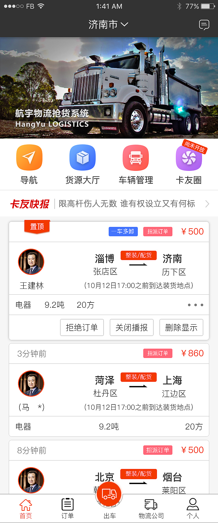 航宇物流司机端（图ZOTY5NzI3MzI=） - APP界面 - 站酷设计师王涵冰Victor原创素材 - 站酷ZCOOL