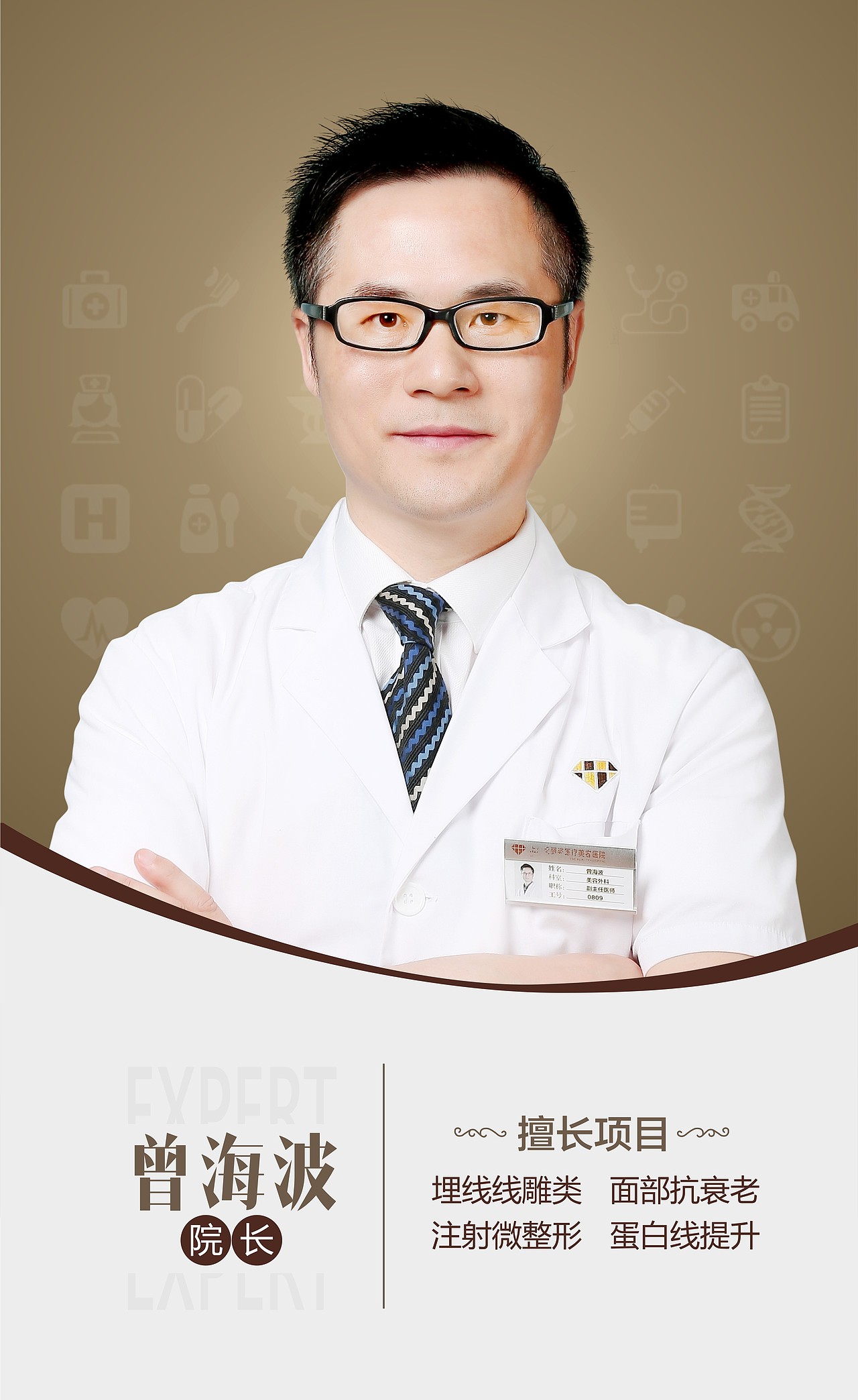 医美专家广告机图片+修图