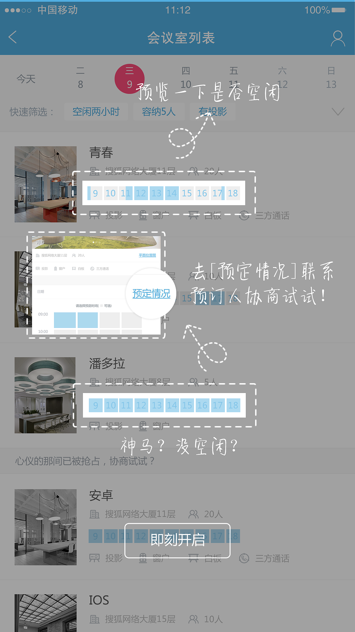 会议室预定IOS版