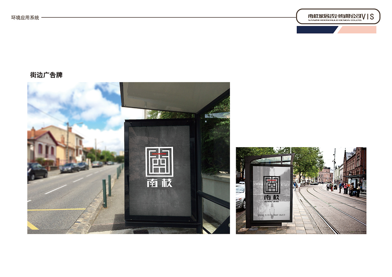 南枝家居vi设计（图ZMTI5MzMwOTM2） - 品牌 - 站酷设计师童话法术米卢鱼原创素材 - 站酷ZCOOL