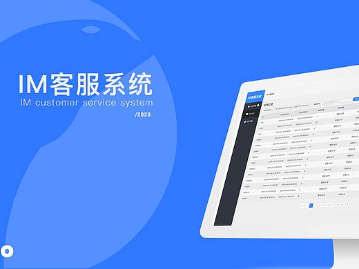 IM客服后台管理系统