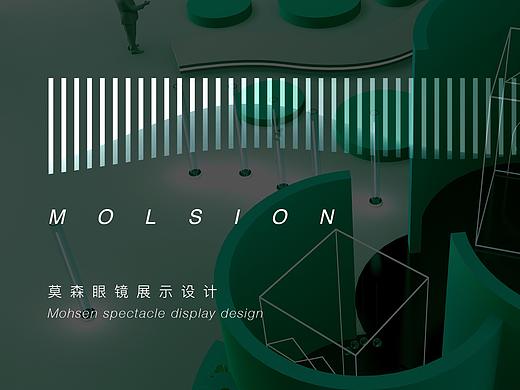MOLSION眼镜展示设计课程