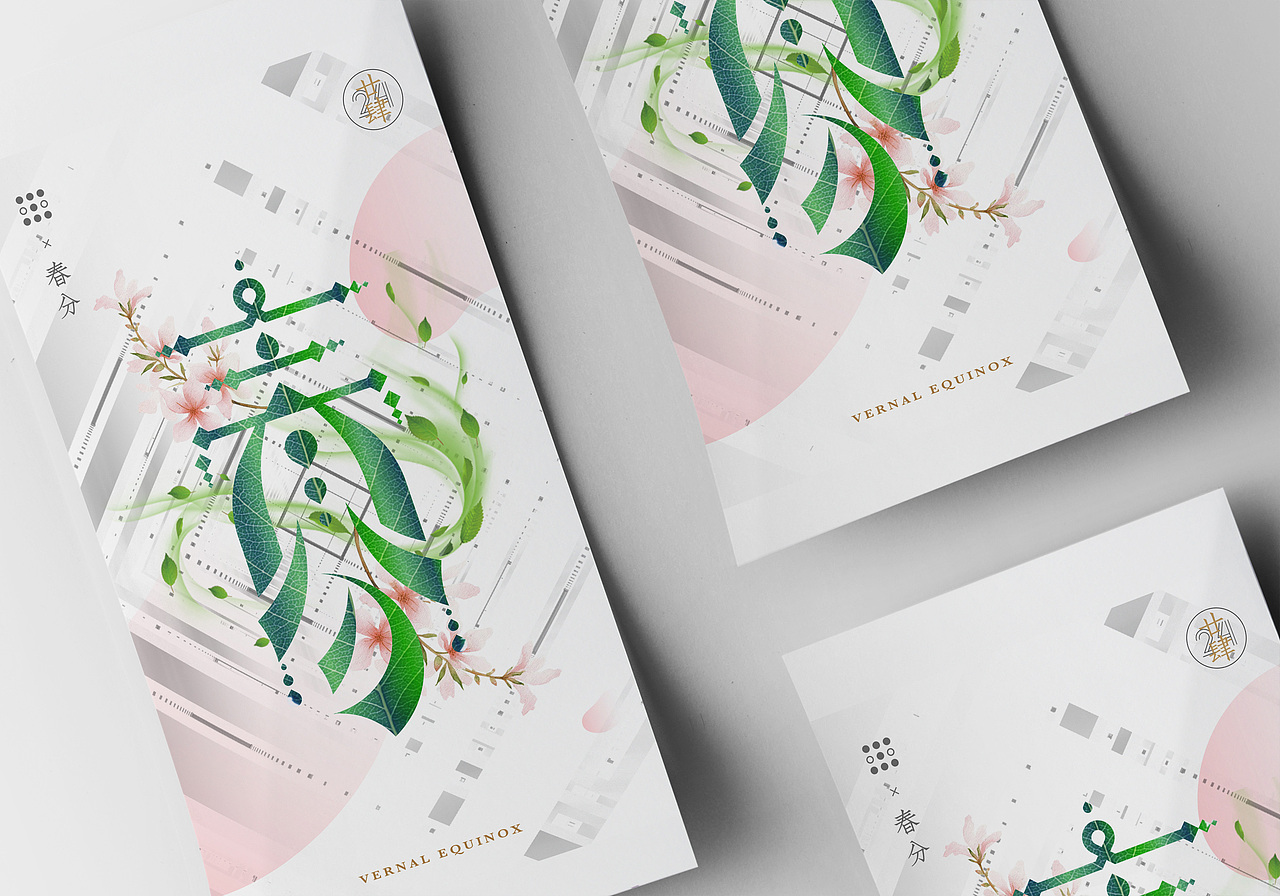 字体 I 24节气 ①（图ZMTIyMzcyODIw） - 字体/字形 - 站酷设计师ZOE_os原创素材 - 站酷ZCOOL