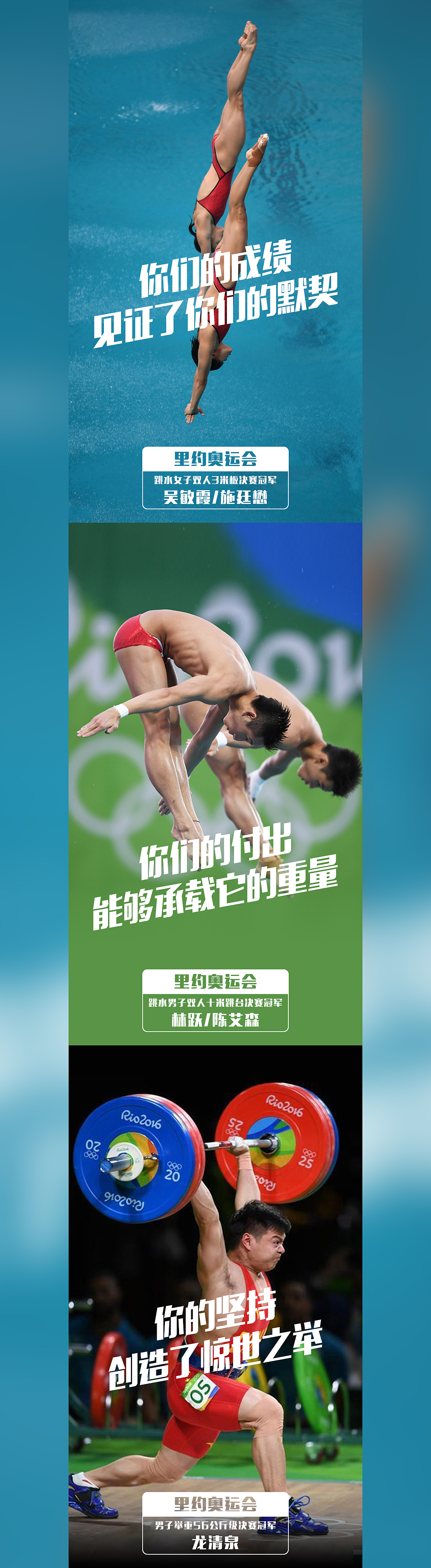 一组16年奥运会金牌热点闪屏（图ZMTcyOTExMzg4） - 闪屏/壁纸 - 站酷设计师阿布要长大原创素材 - 站酷ZCOOL