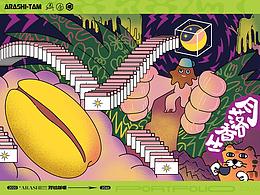 無恙咖啡-点野火系列(2020回顾其一)