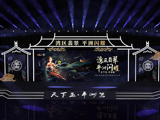 玉器珠宝文化节中式舞美设计