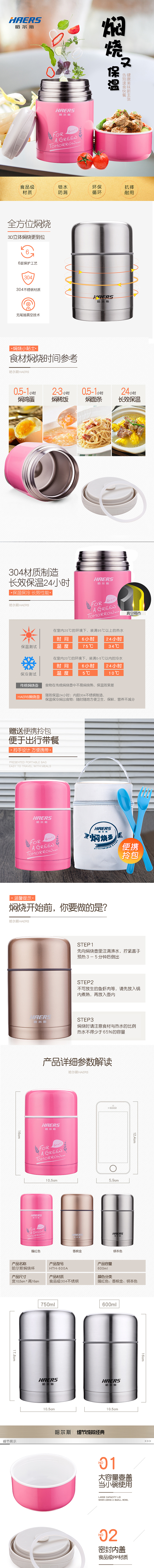 焖烧壶详情页（图ZODIwODY2NTY=） - 电商 - 站酷设计师秋小喵i原创素材 - 站酷ZCOOL