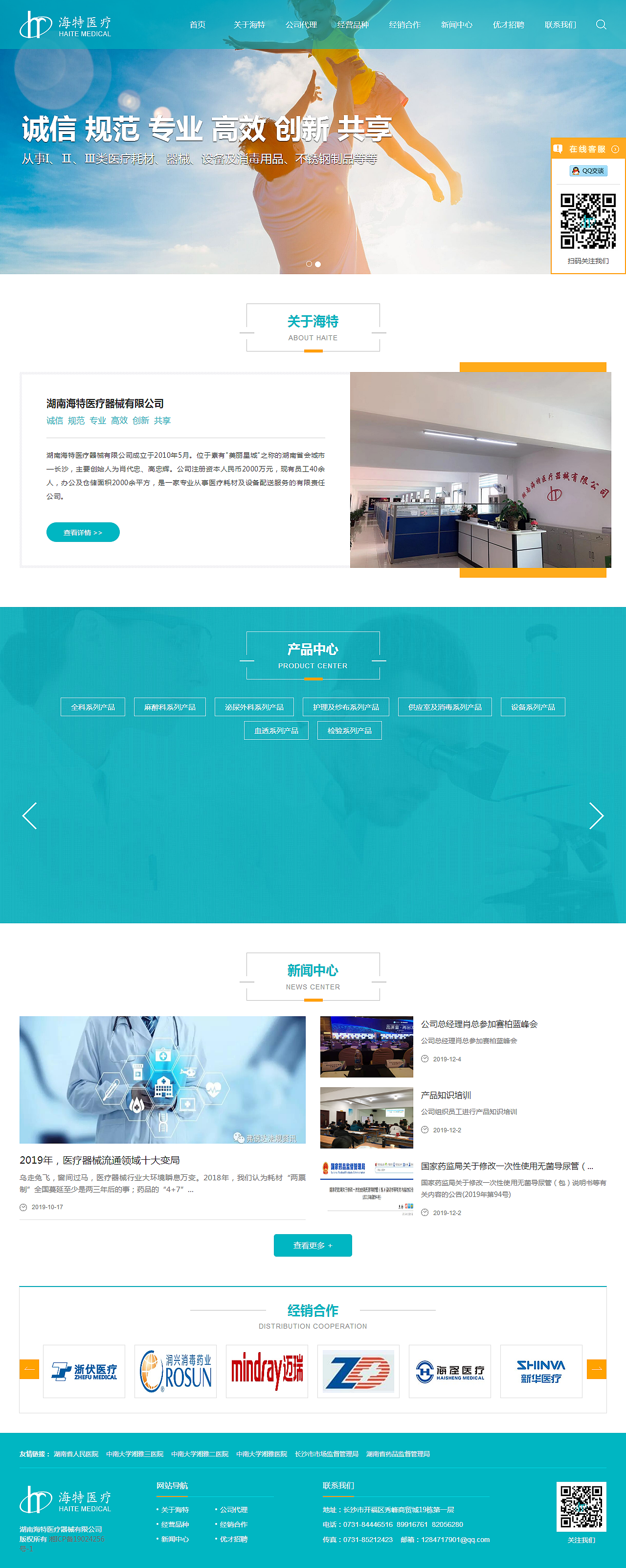 长沙网站设计，平面设计，湖南海特医疗（图ZMTkxNzkwNTMy） - 企业官网 - 站酷设计师大帅808原创素材 - 站酷ZCOOL