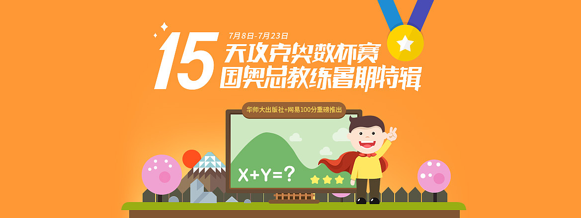 数码及食品类电商海报