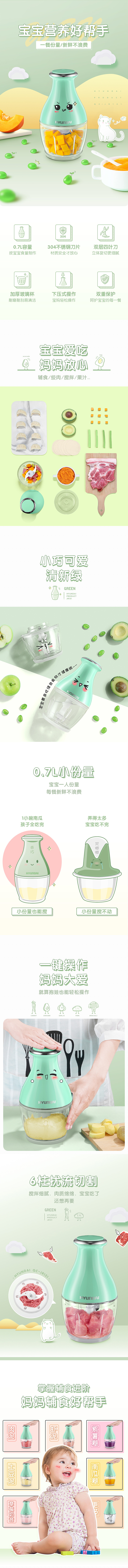 母婴辅食机描述详情页设计（图ZMTYwODA4MDI4） - 电商 - 站酷设计师林林林_原创素材 - 站酷ZCOOL