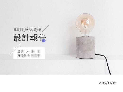 智能手表视觉调研分析