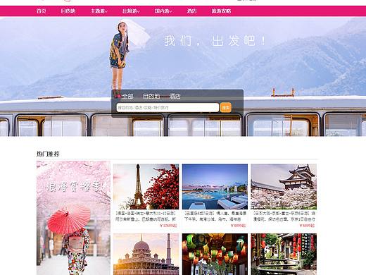 爱旅旅游网站（个人主页-ZNTQ5MzQyMDA=） - 其他 - 站酷设计师HANA____原创素材 - 站酷ZCOOL