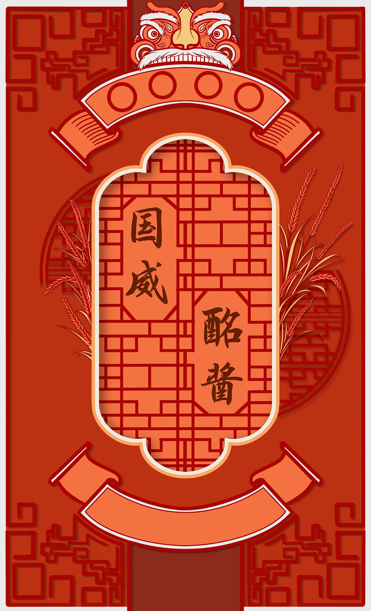 酒包装系列插画设计
