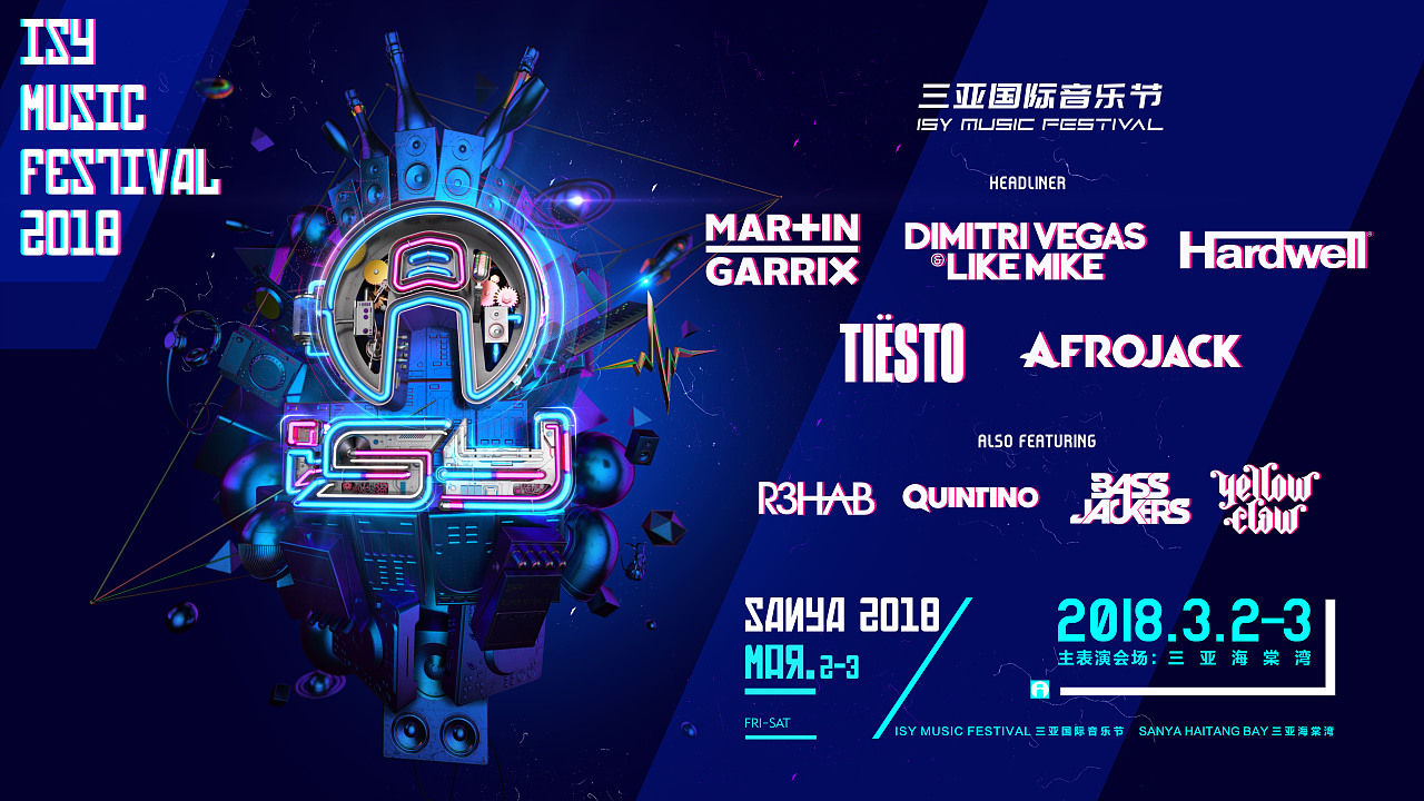 ISY三亚国际音乐节－主视觉key visual 2D/3D（图ZMTA3NTQ5MzU2） - 海报 - 站酷设计师SYLERSANG原创素材 - 站酷ZCOOL