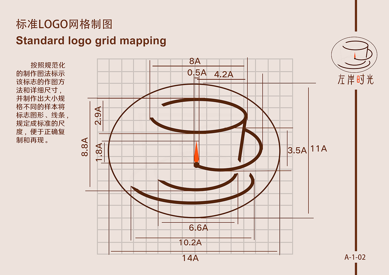 左岸时光甜品店vi手册