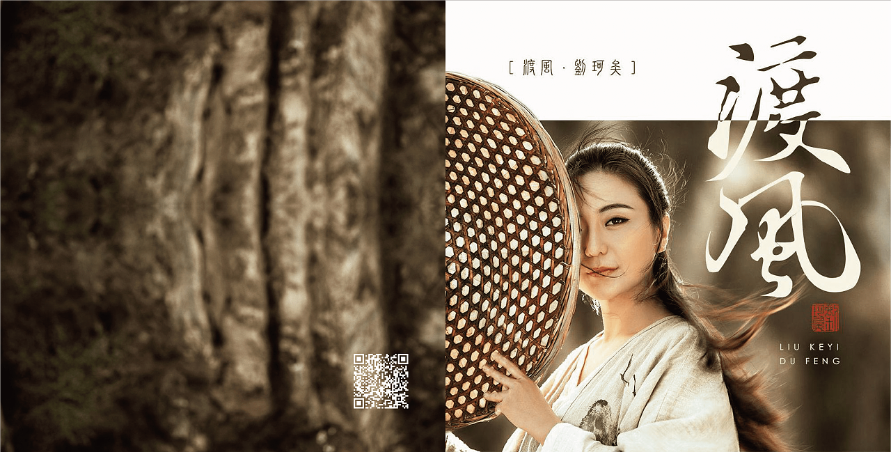 刘珂矣-渡风(画册设计)