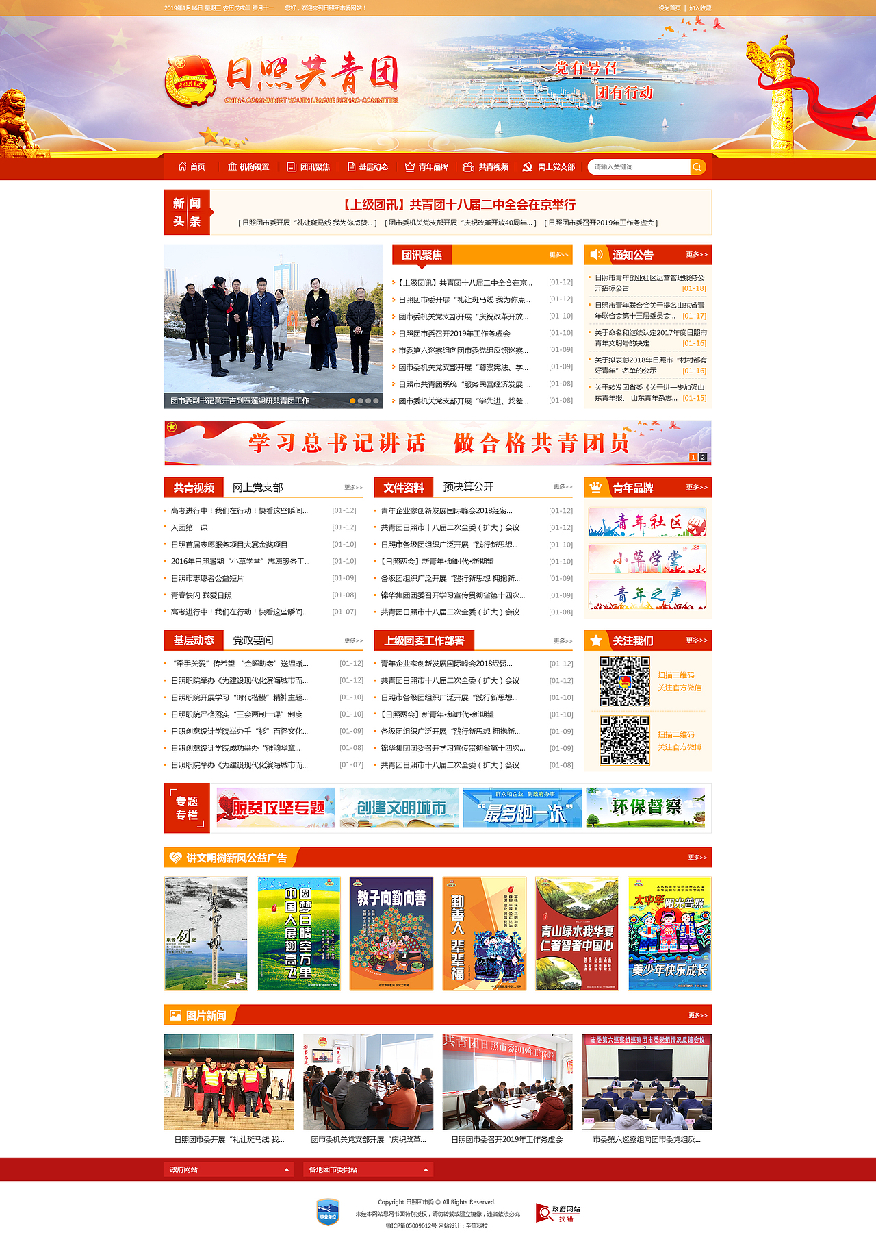 日照团市委网站（图ZMTczNDE4OTg4） - 企业官网 - 站酷设计师战啊战原创素材 - 站酷ZCOOL