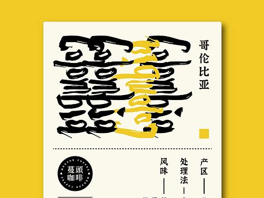 蔓頭咖啡MENTOR COFFEE #自家烘焙咖啡豆标签#
