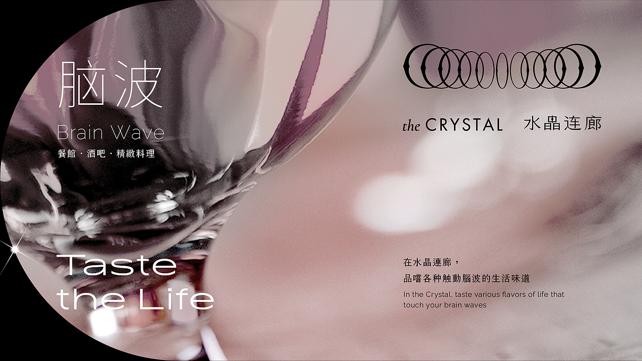 来福士水晶连廊 | 整体品牌形象设计