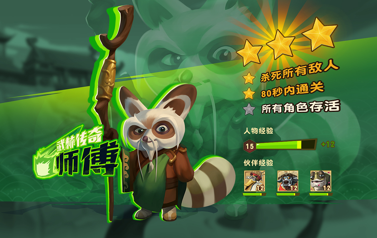 2016 《功夫熊猫3》（图ZNDE1NDgxMjQ=） - 游戏UI - 站酷设计师PacO_原创素材 - 站酷ZCOOL