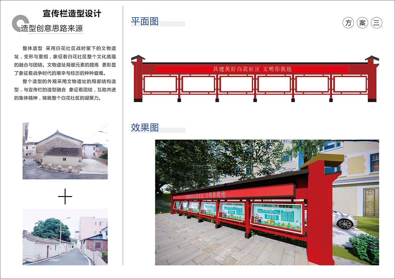 白花社区围肚村广告项目设计方案