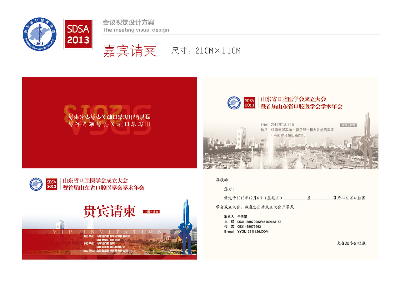 山东省口腔医学会年会设计/会议设计/画册/喷绘背景板/证件设计/彩页/导视（导示）（图ZMTI4NDkxMTI=） - 品牌 - 站酷设计师leeyom原创素材 - 站酷ZCOOL