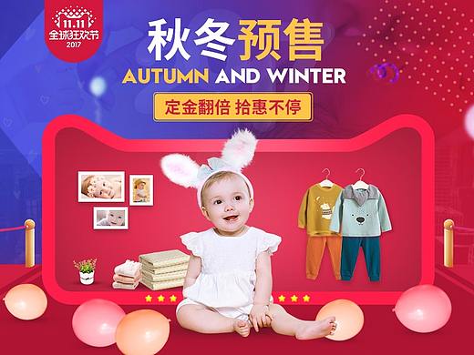2017双十一预售页和攻略页